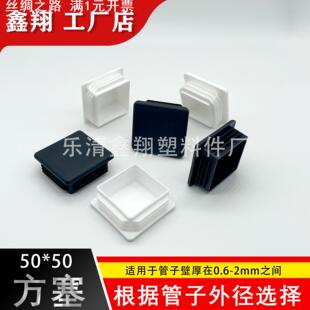 50X50管塞塑料方管不锈钢管塞头内塞封头方钢盖帽堵头闷头脚垫