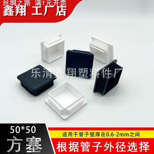 50X50管塞塑料方管不锈钢管塞头内塞封头方钢盖帽堵头闷头脚垫