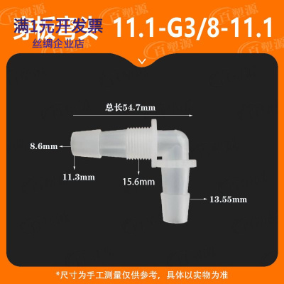 软管快接11.1-G3/8-11.1穿板弯头