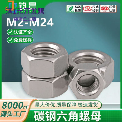 厂家批发六角螺母优质碳钢高强度