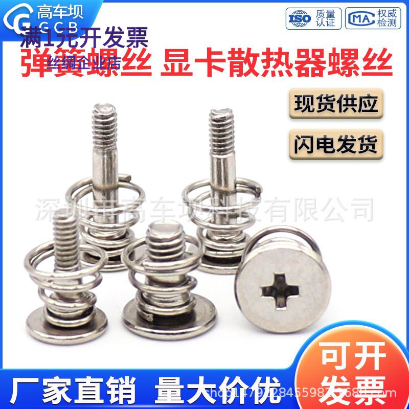碳钢镀镍十字手拧机牙显卡弹簧螺丝固定显卡背板散热螺钉M2M2.5M3