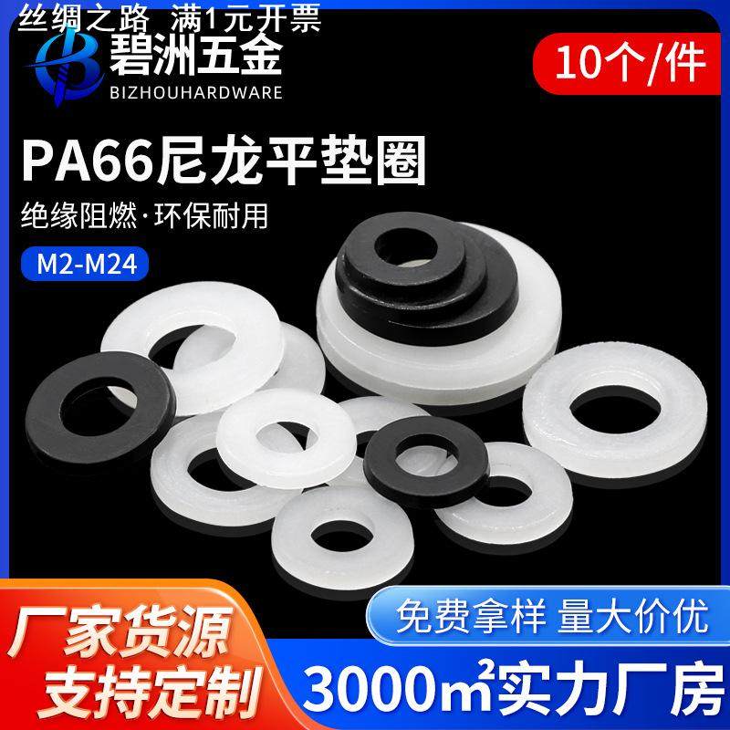 尼龙垫片圆形塑料垫片塑胶加大绝缘螺丝平垫圈M2M4M5M6-M24现货