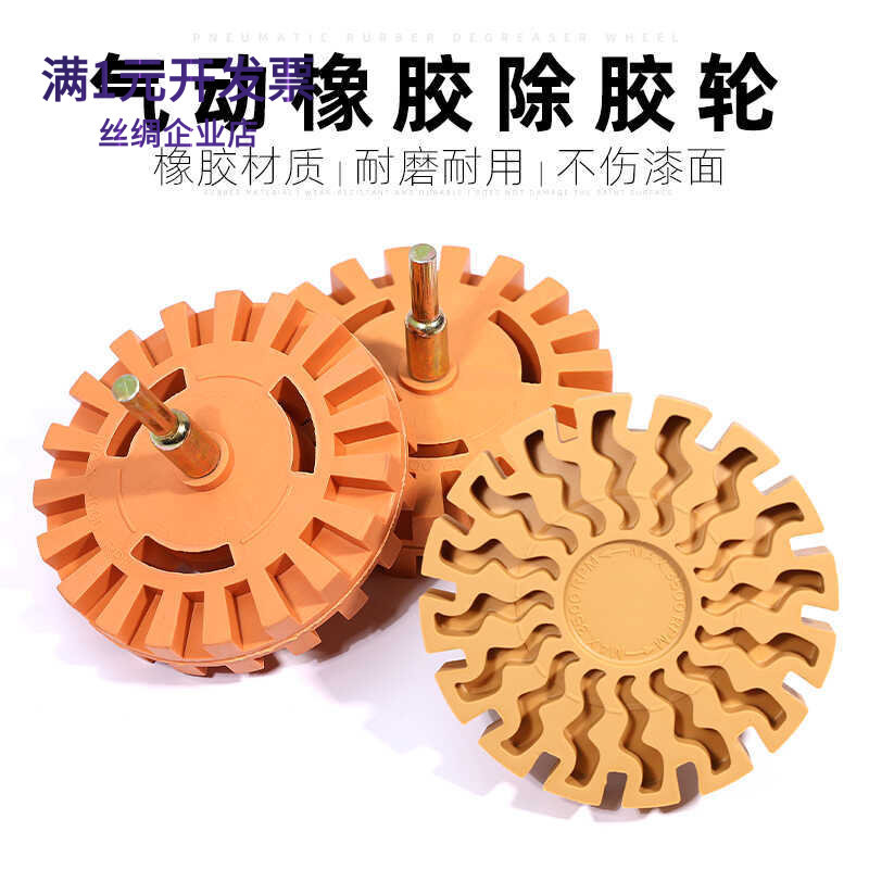 4英寸除胶轮跨境汽车玻璃表面贴