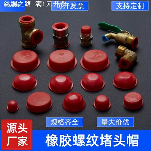 橡胶堵头 内螺纹保护帽 油气缸防尘塞子 软pvc孔塞 闷头管内塞子