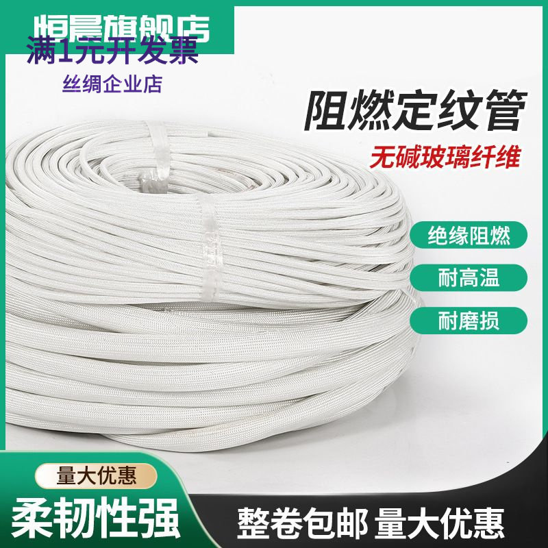 恒晨玻璃纤维高温阻燃600度锭纹