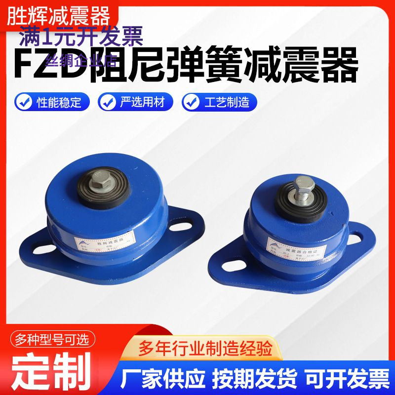 FZD风机阻尼弹簧减振器座装坐式