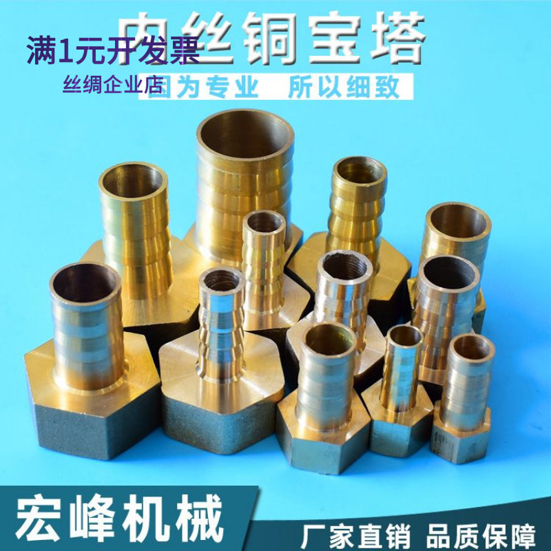 现货全铜加厚内丝宝塔接头4分6分