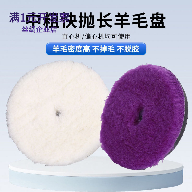 跨境直供抛光羊毛盘DA机RO机自粘