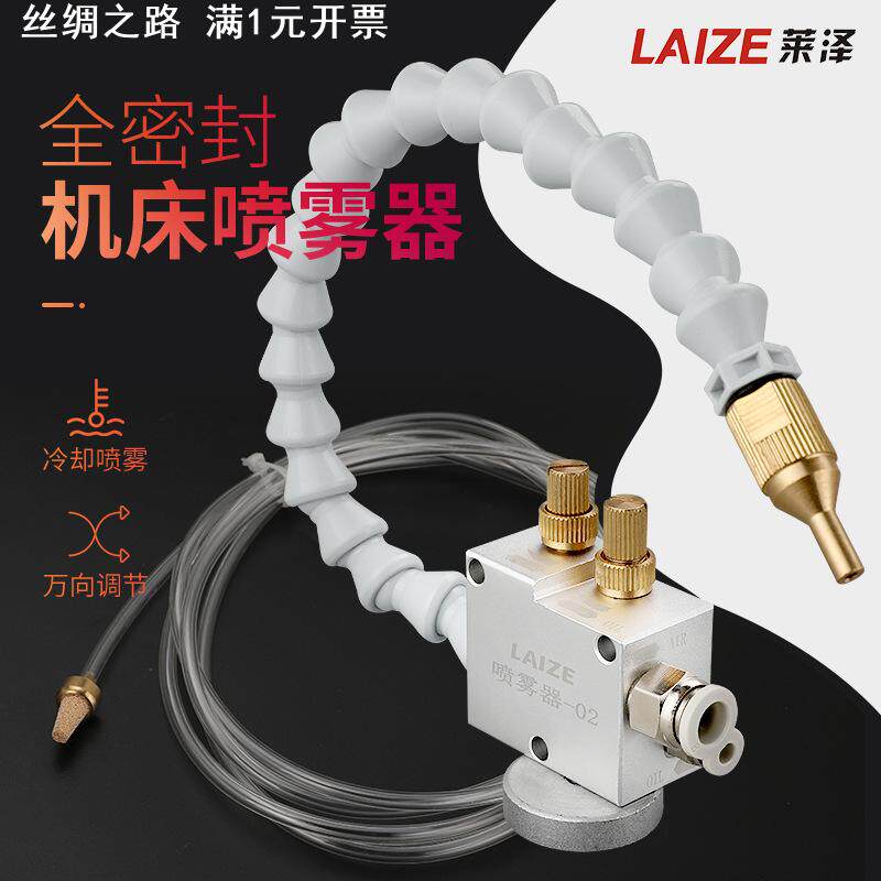 冷却管机床冷却喷雾器车床雕刻机喷雾降温气动除尘总成油雾器