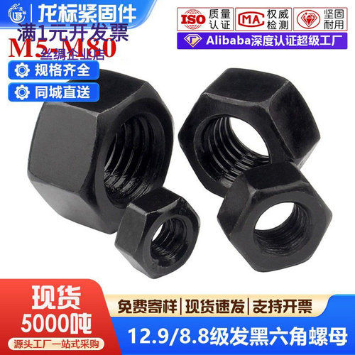 8.8级10.9级12.9级国标GB6170高