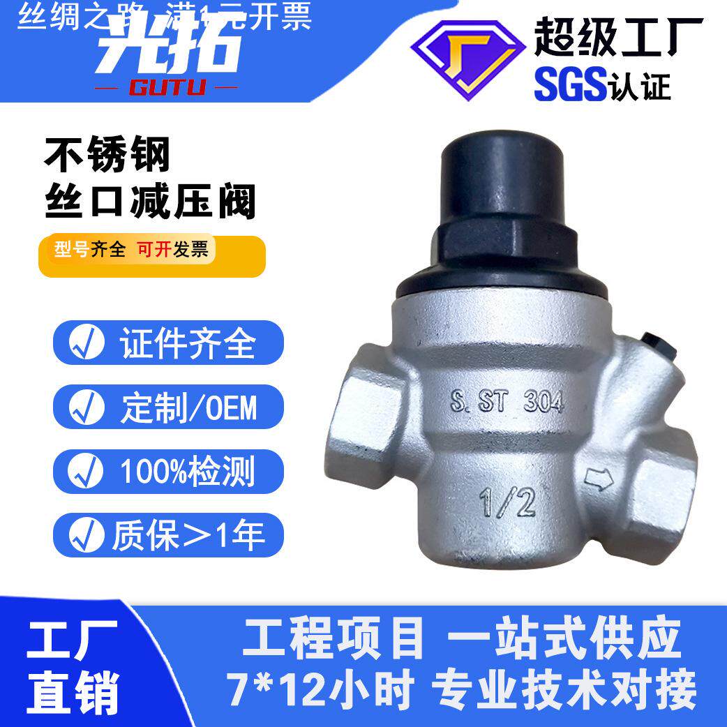自来水减压阀 稳压阀可调式减压阀304不锈钢支管减压阀4分减压阀