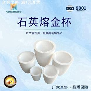 石英坩埚石英熔金杯耐高温黄金铂金贵金属熔炼耐火坩埚高频炉炼金