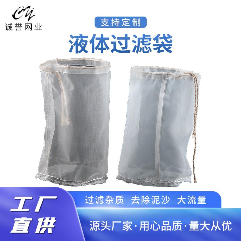 圆柱形纱布滤网袋 尼龙过滤网袋 过滤袋来图制做易清洗重复使用