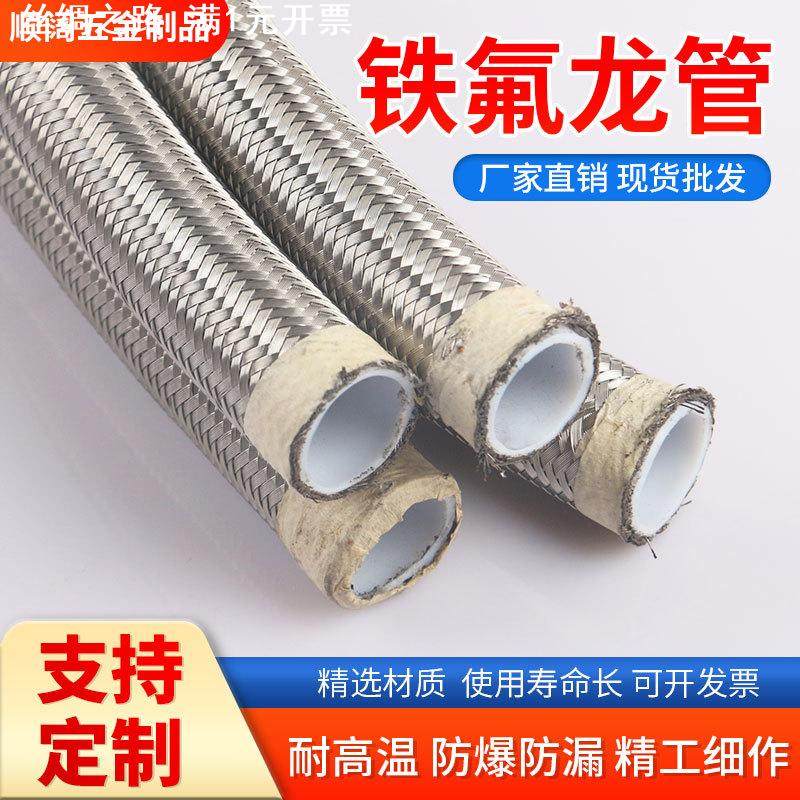 不锈钢铁氟龙管编织四氟管耐高温机油管水管波纹管导热油管软管