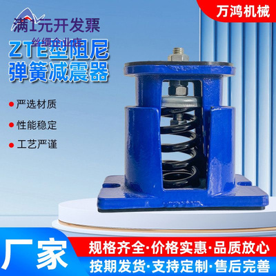 ZTE型阻尼弹簧减震器风机减震器