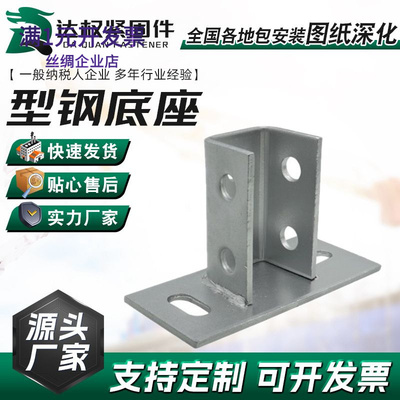 光伏支架配件C型钢开口底座抗震