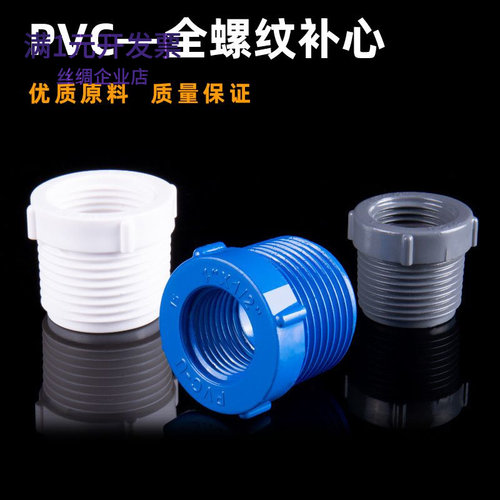 PVC螺纹补心异径接头25变20转32