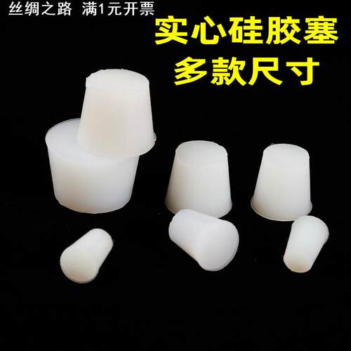 硅胶塞堵头 试管塞 水管塞地沟塞子密封塞 酸碱硅胶塞闷头