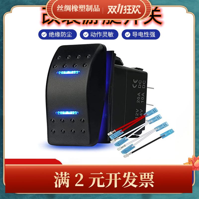 12V/24V LED防水汽车开关船型拨动开关按钮开关 游艇房车改装开关