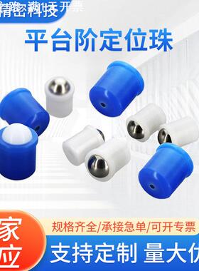 定位珠POM尼龙塑料球头柱塞碰珠 光身波珠 蓝色压入式弹簧定位珠
