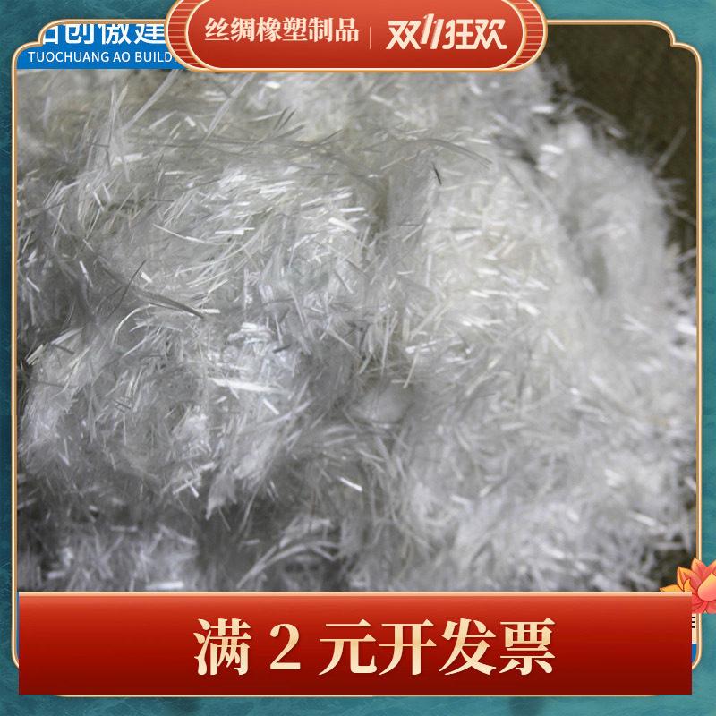 玻璃纤维短切丝砂浆混凝土工地墙面水泥挂网专用石膏抗裂纤维丝