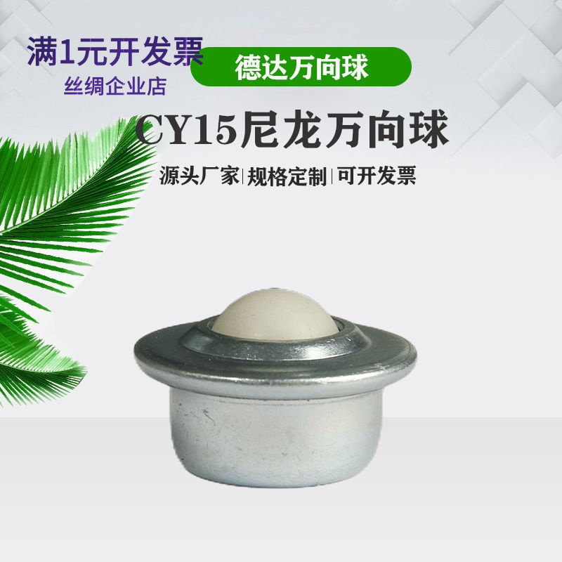 牛眼轴承冲压尼龙万向球牛眼轮万