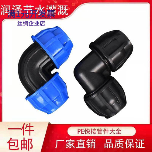 pe活接弯头90度外丝快接水管管件