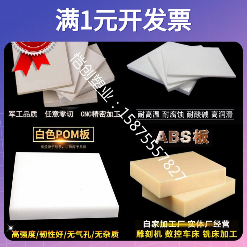 防静电阻燃尼龙板 PEEK CPVC PET UPE POM  PC PP PEI PI棒材加工|msdalam kategori perkakasan/alat, jentera perkakasan, Lain perkakasan mekanikal (baru) - dari Buy2taobao.com untuk memberikan perkhidmatan ejen Taobao profesional membeli