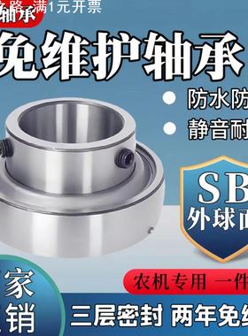免维护外球面轴承SB205 SB206 SA205 SA206收割机专用 三层密封