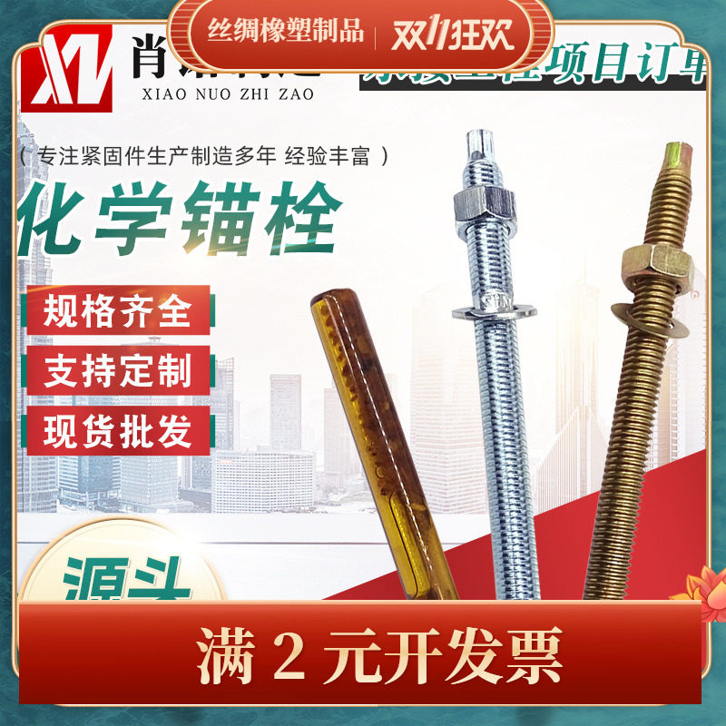 倒锥型化学锚栓 304不锈钢定型化学药剂膨胀倒锥锚栓幕墙固定螺栓