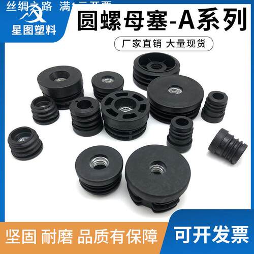 圆螺母塞管带螺母管塞方管塑料不锈钢管内塞管塞脚垫加高凳A款