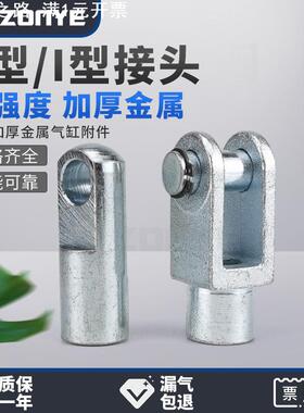 SC气缸Y接头Y-16附件MAL配件CJ2I接头I-20/25/32/40/50/63/80/100