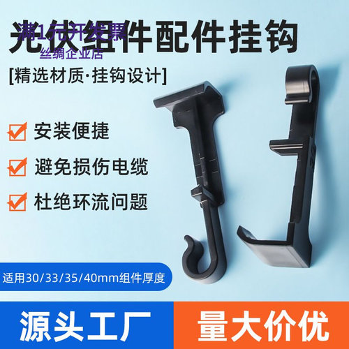 太阳能板光伏组件MC4侧边线夹带