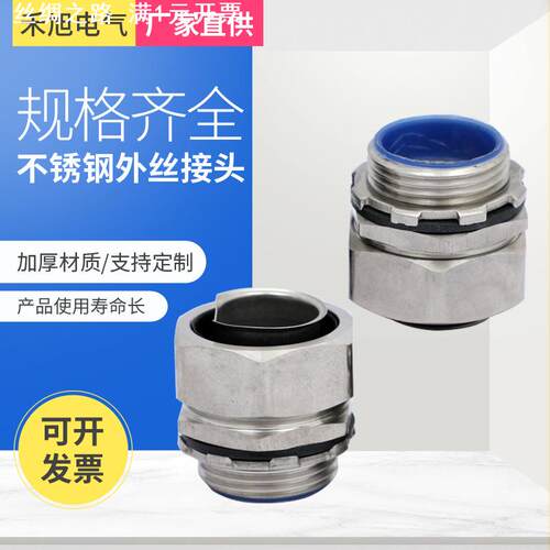 不锈钢金属软管接头DPJ端式穿线软管锁头304外丝蛇皮软管接头