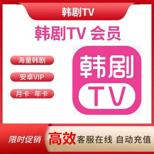 韩剧TV会员热门韩剧无广告电视投屏韩小圈日卡3日7日卡vip账号火
