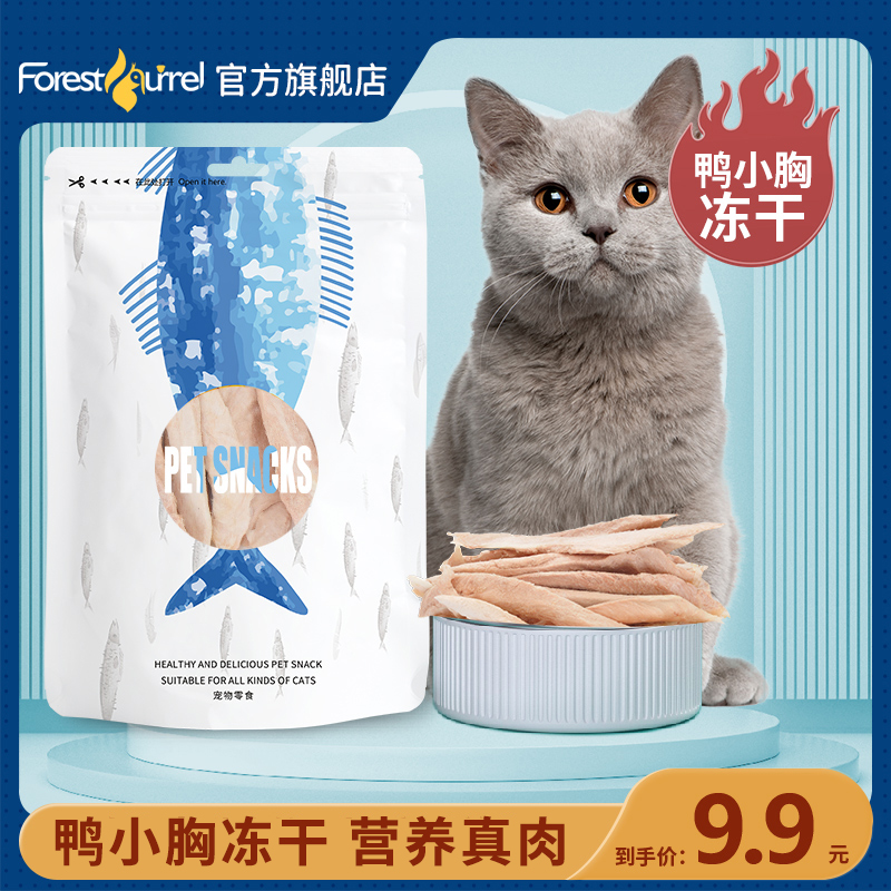 猫零食鸭胸肉冻干50g宠物营养狗狗成猫幼猫主湿冻干猫粮