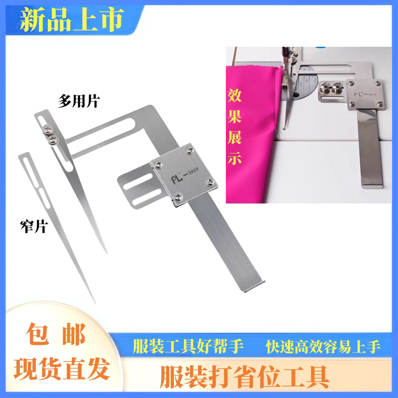 新款服装打省位工具缝纫配件
