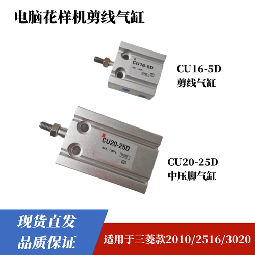 电脑花样机剪线气缸中压脚气缸