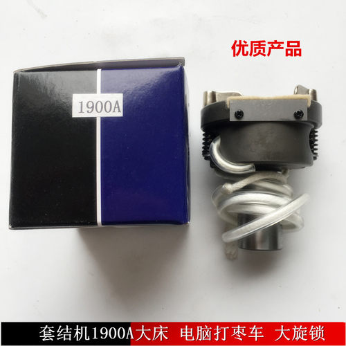 工业缝纫机1900a套结打枣