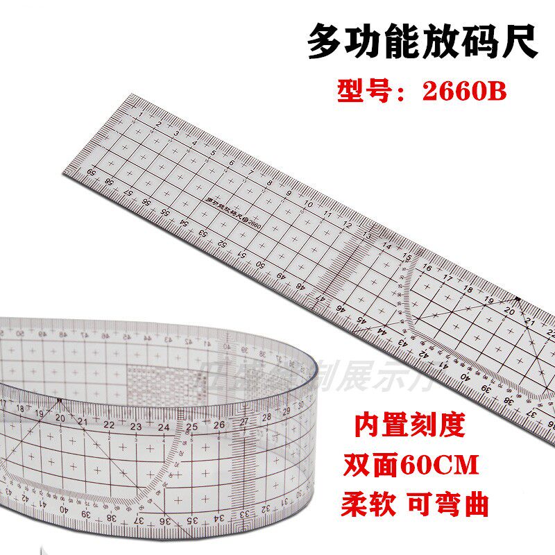 2660B双面厘米尺直尺子多功能放码尺60cm 服装打版设计尺制版工具