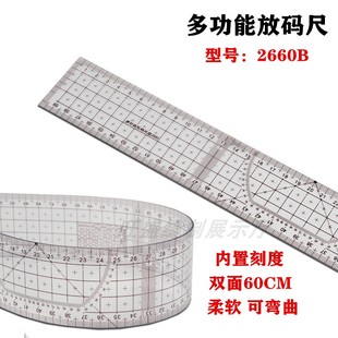 2660B双面厘米尺直尺子多功能放码尺60cm 服装打版设计尺制版工具