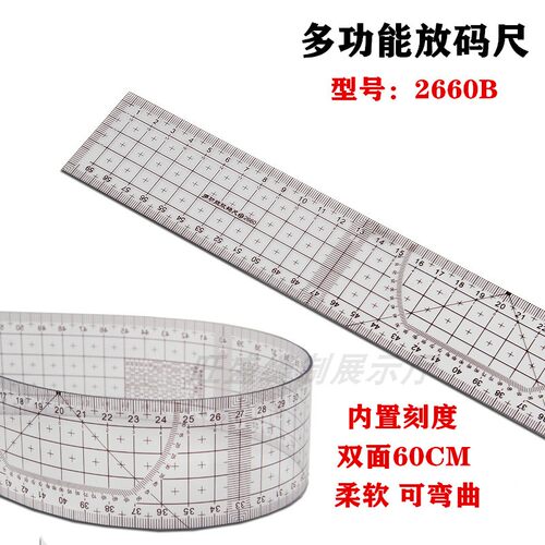 多功能放码尺2660B服装打版尺