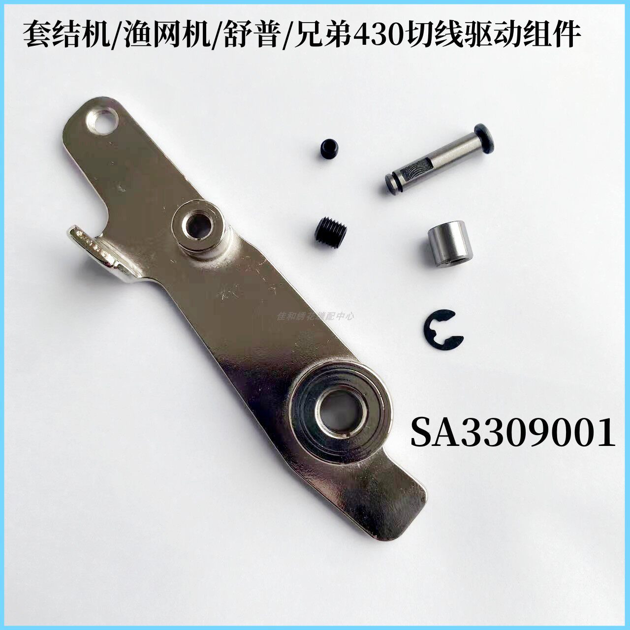 舒普兄弟430d渔网机套结机剪线拉杆 切线驱动杆滚珠螺钉sa3309001