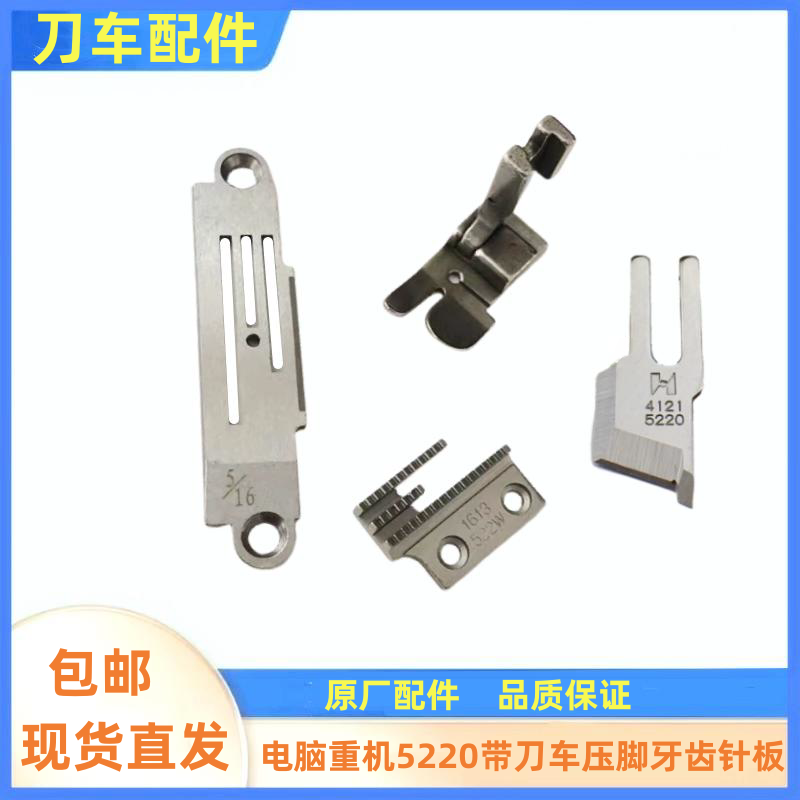522带刀车针位组件带刀车刀片