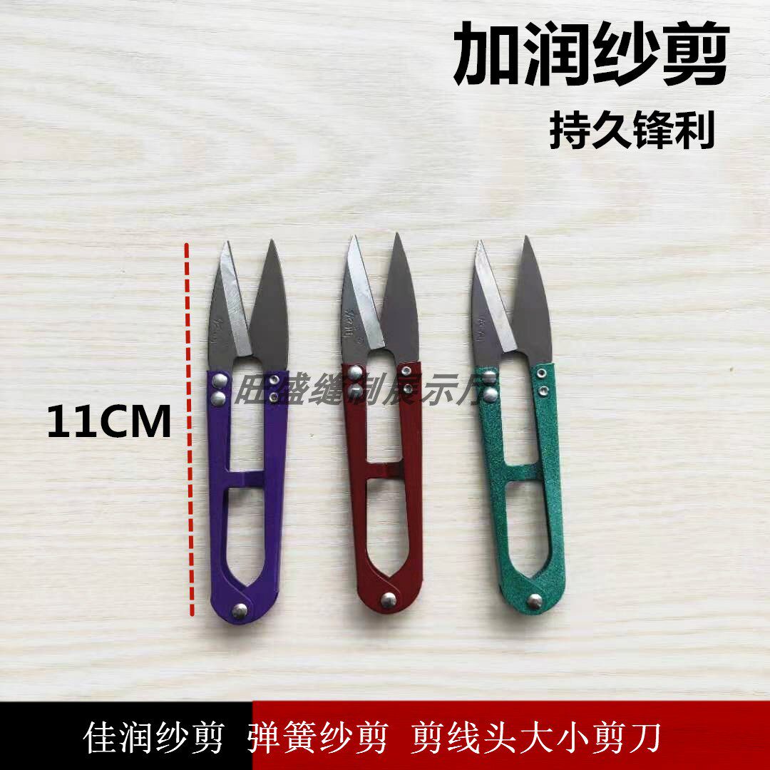 修剪线头小剪刀加润小剪刀