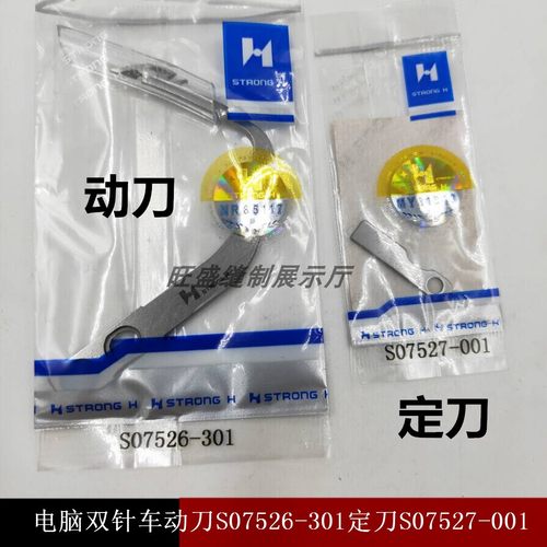 强信刀片兄弟8450 8420自动剪线动刀S07526-301 定刀S07527-001