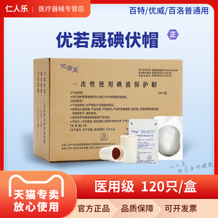 无盖碘伏帽医用碘液保护碘液微型盖纳海优若晟仁人乐