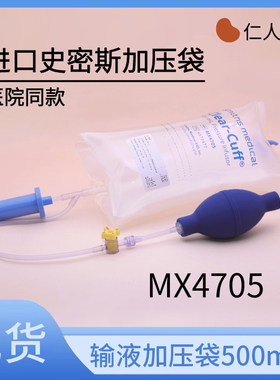 史密斯输血加压袋原装美国进口500毫升高品质硅胶输液输血史密斯