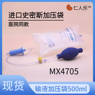 史密斯输血加压袋原装美国进口500毫升高品质硅胶输液输血史密斯