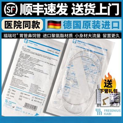 进口胃管15号德国福瑞可经鼻喂养管带导丝鼻饲管长期硅胶非三个月